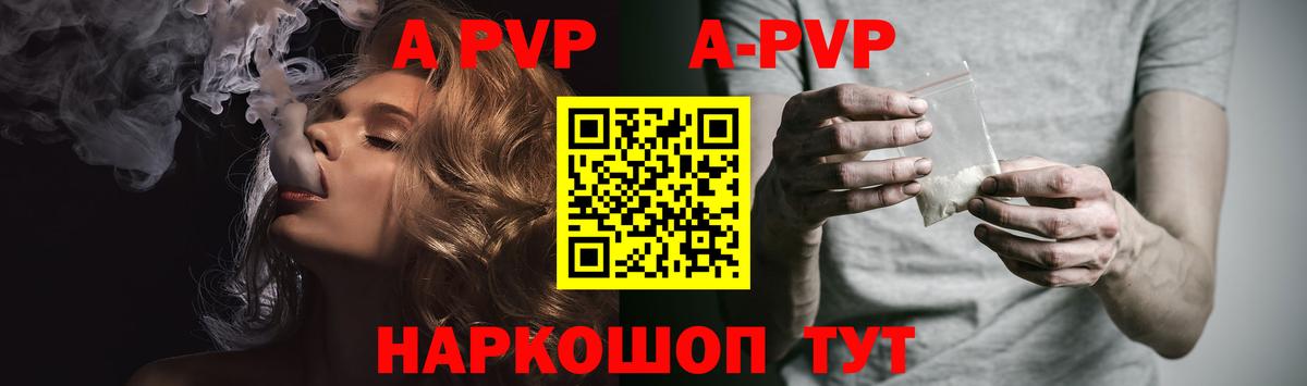 A-PVP  Alpha-PVP VHQ  Назрань  Вход с VPN  APVP VHQ 
