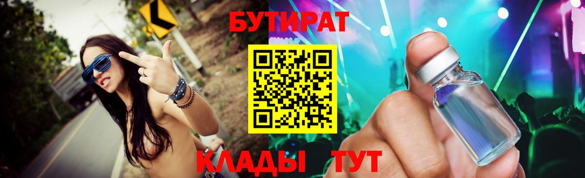 БУТИРАТ BDO  Вход с VPN  Назрань 