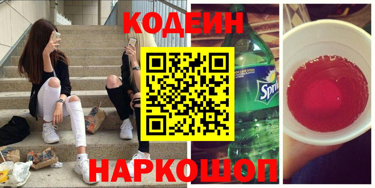 Кодеиновый сироп Lean напиток Lean (лин)  Кодеиновый сироп Lean напиток Lean (лин)  Вход с VPN  наркошоп  Назрань 