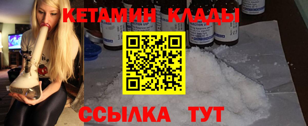 КЕТАМИН ketamine  Вход с VPN  Назрань 