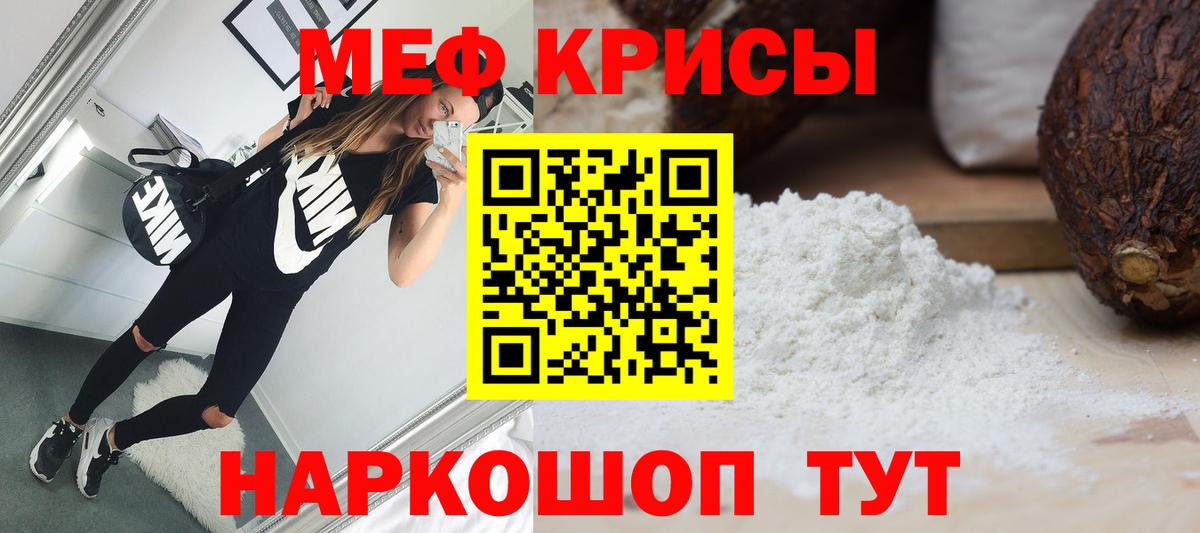 Меф мяу мяу  Назрань